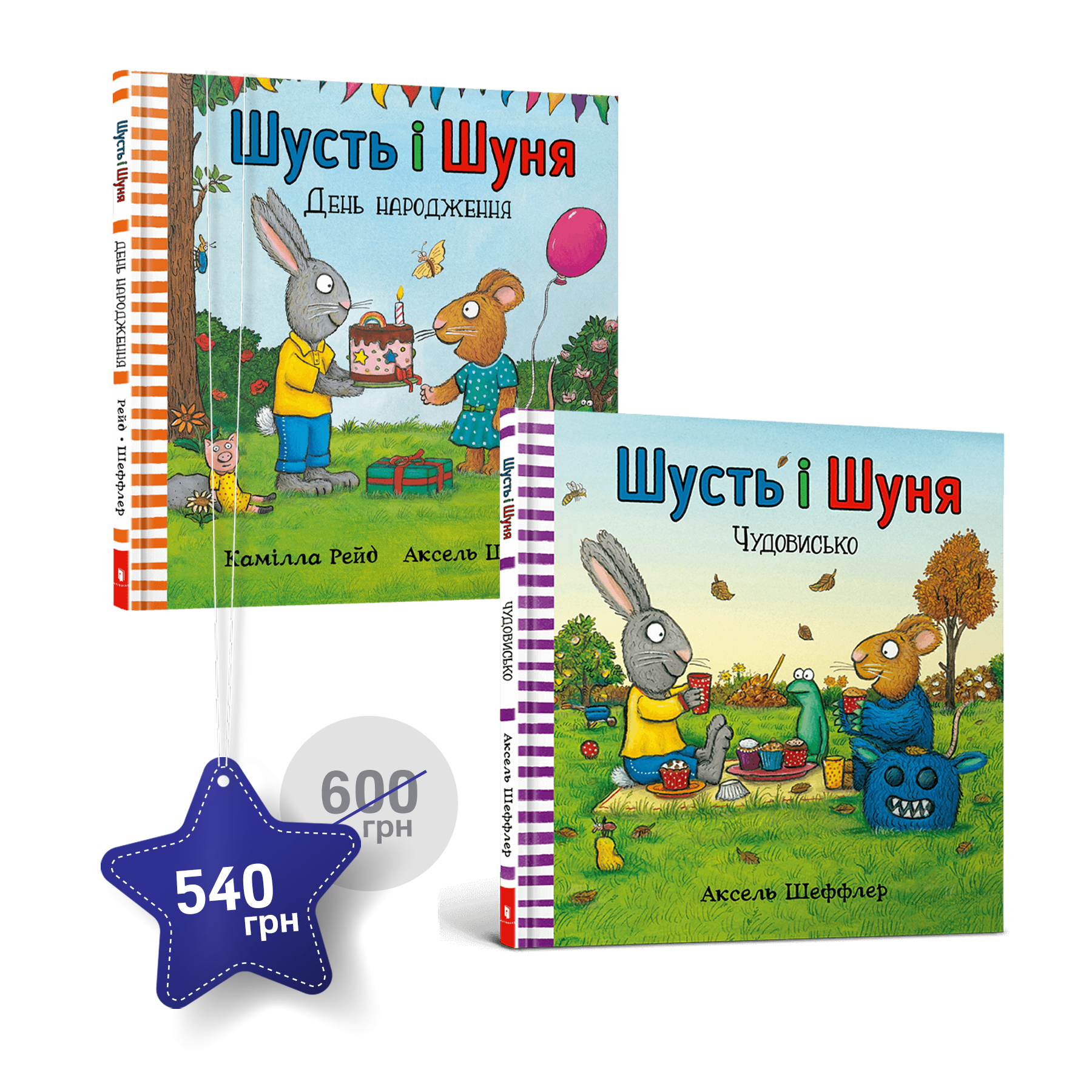 Набір "Пригоди Шустя і Шуні"